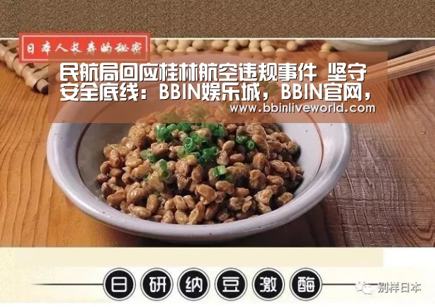 民航局回应桂林航空违规事件 坚守安全底线:BBIN娱乐城,BBIN官网,BBIN电竞,BBIN百家乐(图3) BBIN娱乐城,BBIN官网,BBIN电竞,BBIN百家乐