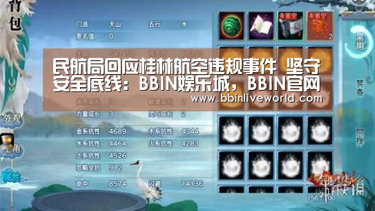 民航局回应桂林航空违规事件 坚守安全底线:BBIN娱乐城,BBIN官网,BBIN电竞,BBIN百家乐(图2) BBIN娱乐城,BBIN官网,BBIN电竞,BBIN百家乐