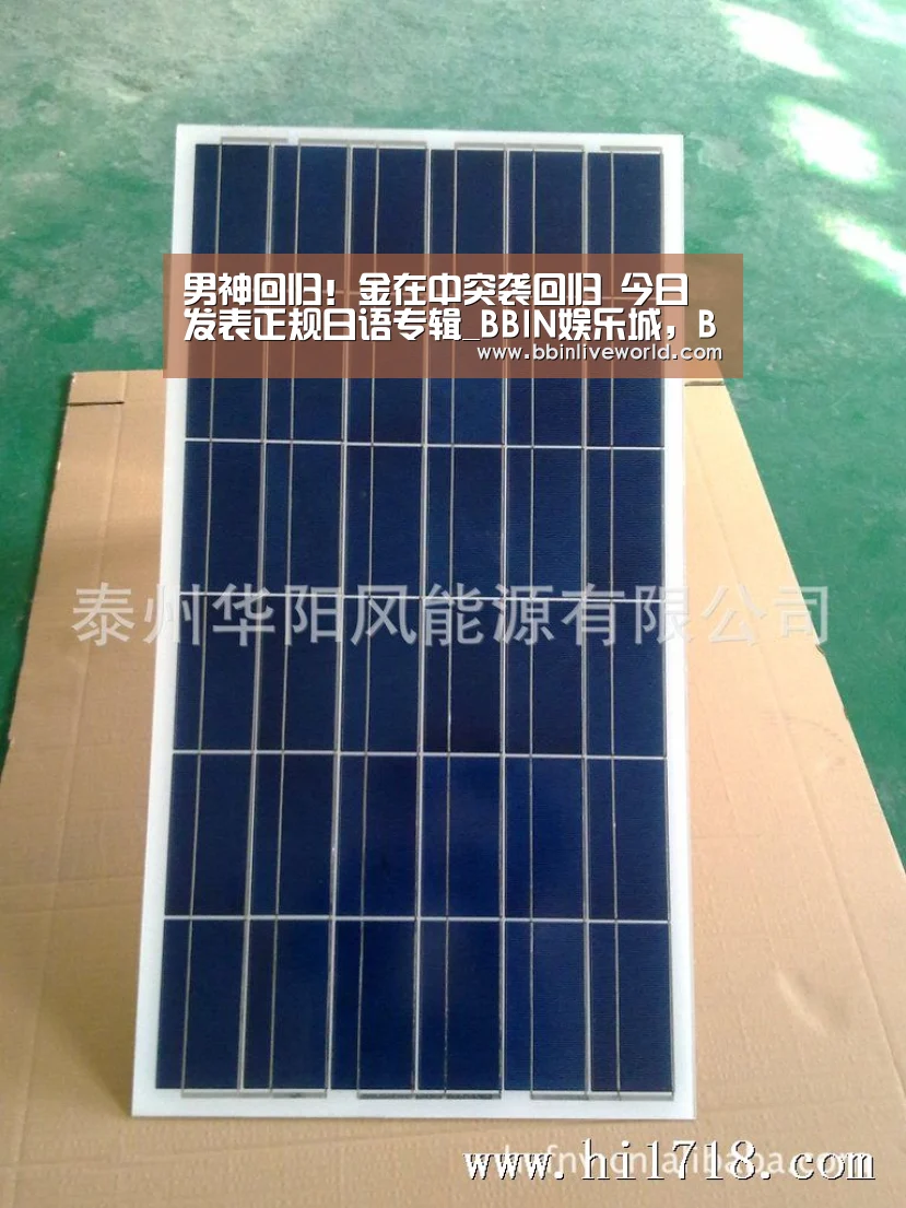 男神回归!金在中突袭回归 今日发表正规日语专辑_BBIN娱乐城,BBIN官网,BBIN电竞,BBIN百家乐(图3) BBIN娱乐城,BBIN官网,BBIN电竞,BBIN百家乐