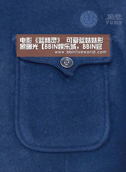 BBIN娱乐城，BBIN官网，BBIN电竞，BBIN百家乐