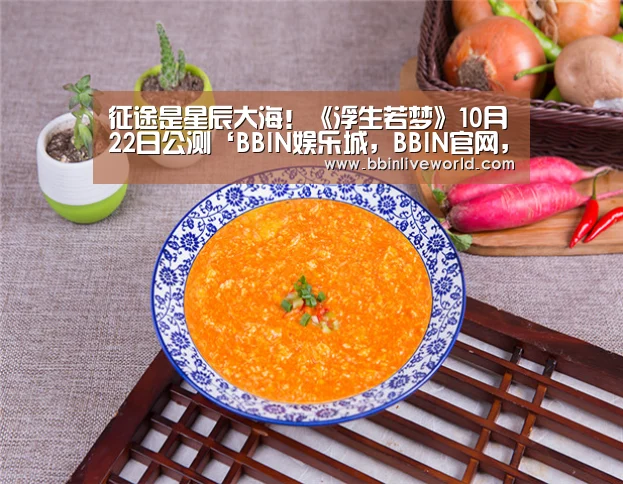 征途是星辰大海!《浮生若梦》10月22日公测‘BBIN娱乐城,BBIN官网,BBIN电竞,BBIN百家乐’(图4) BBIN娱乐城,BBIN官网,BBIN电竞,BBIN百家乐