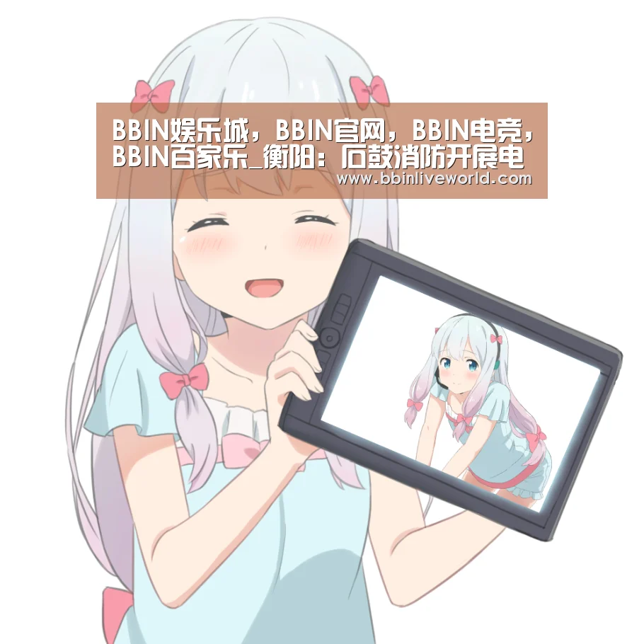 BBIN娱乐城，BBIN官网，BBIN电竞，BBIN百家乐