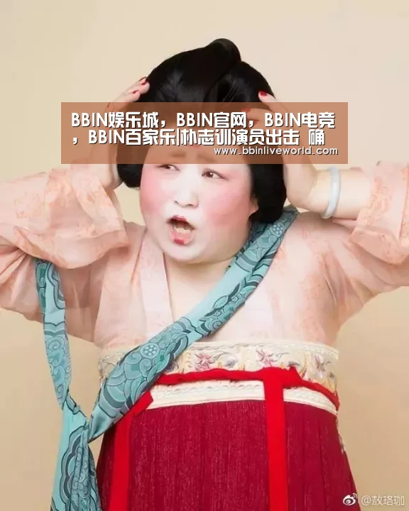 BBIN娱乐城,BBIN官网,BBIN电竞,BBIN百家乐|朴志训演员出击 确定出演JTBC月火剧《花党:朝鲜婚姻介绍所》(图1) BBIN娱乐城,BBIN官网,BBIN电竞,BBIN百家乐